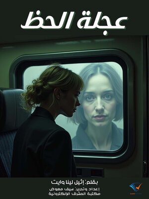 cover image of عجلة الحظ